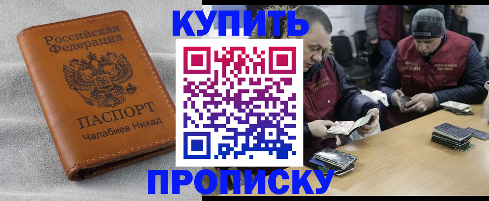 прописка от собственника в Белоозёрском