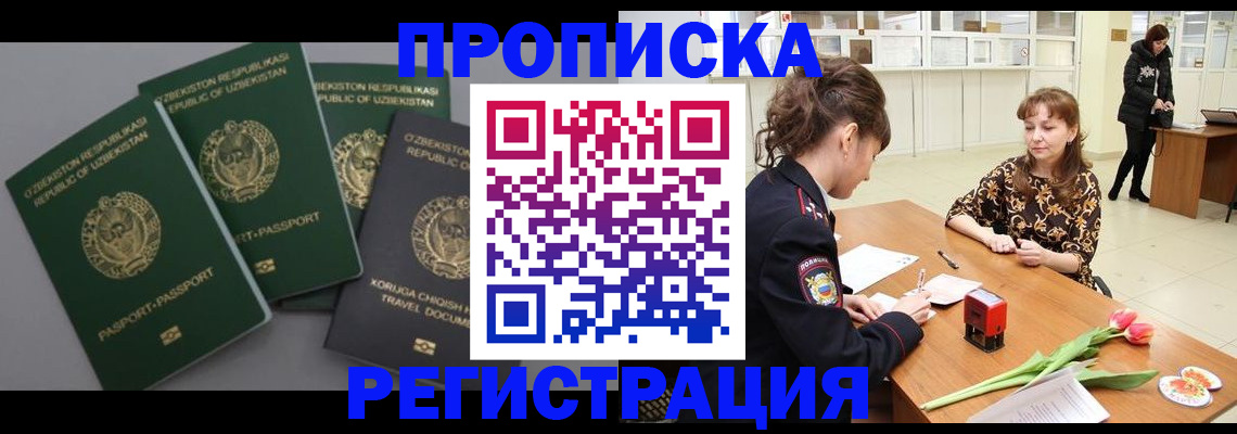 прописка паспорт в Белоозёрском