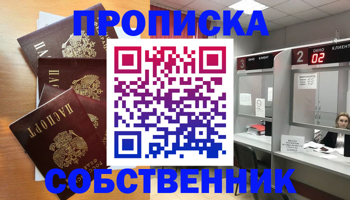 временная прописка в Белоозёрском