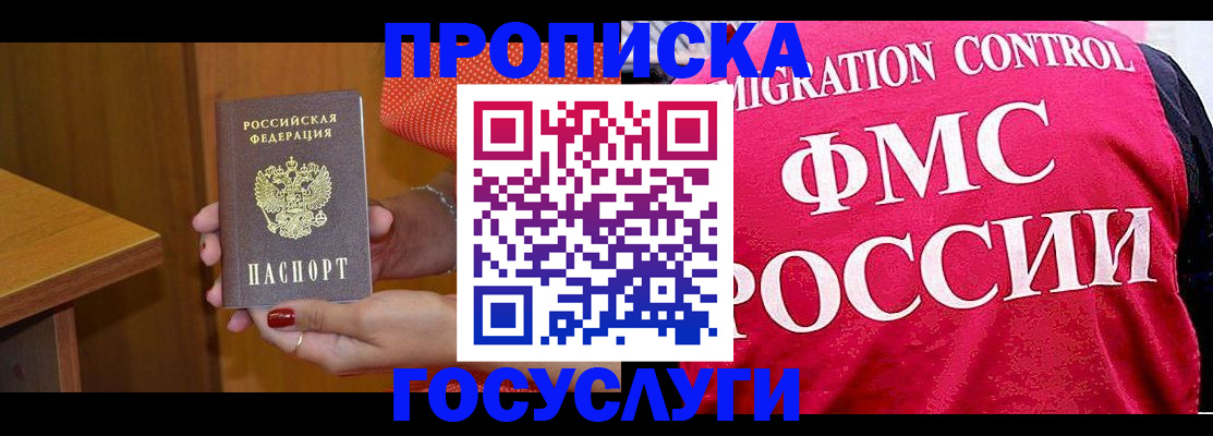 прописка в Белоозёрском